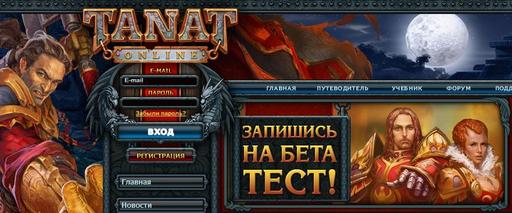 Новости - «Танат» – новая онлайн-игра компании IT Territory Nord!