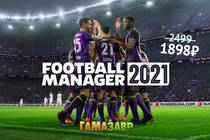 Football Manager 2021 - скидки
