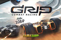GRIP: Combat Racing - скидки